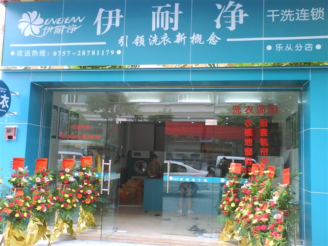 自助洗衣店加盟費(fèi)較的公司？